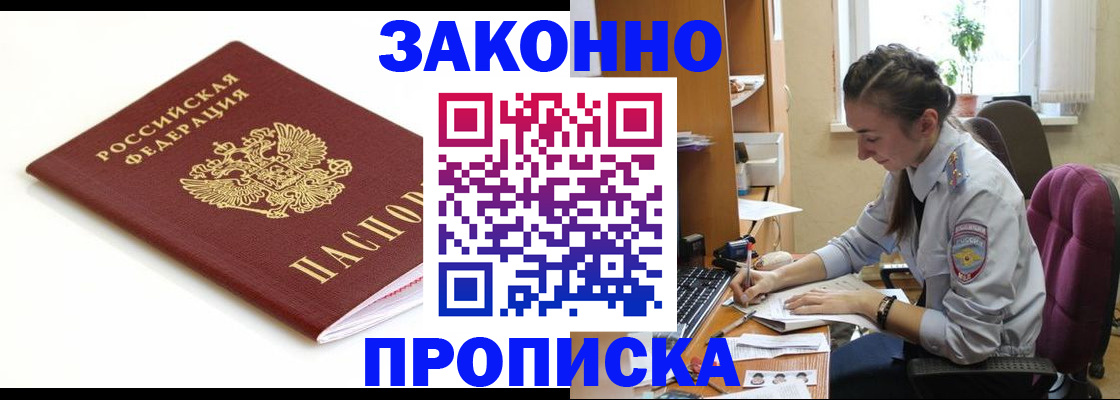 временная прописка в Электроуглях