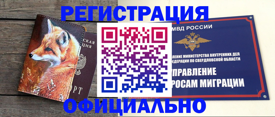 временная регистрация 2025 в Электроуглях