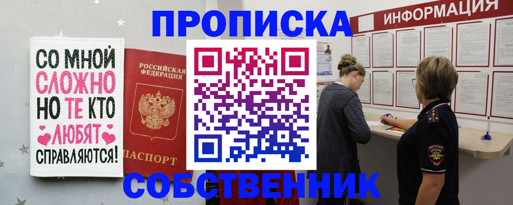 временная регистрация для всех в Электроуглях