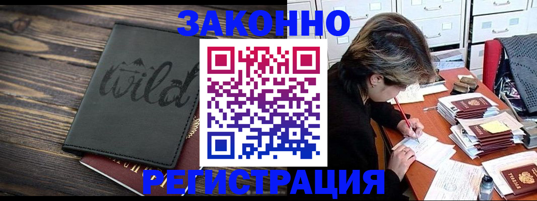 временная регистрация недорого в Электроуглях